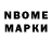 Марки 25I-NBOMe 1500мкг Maxim Vankovski